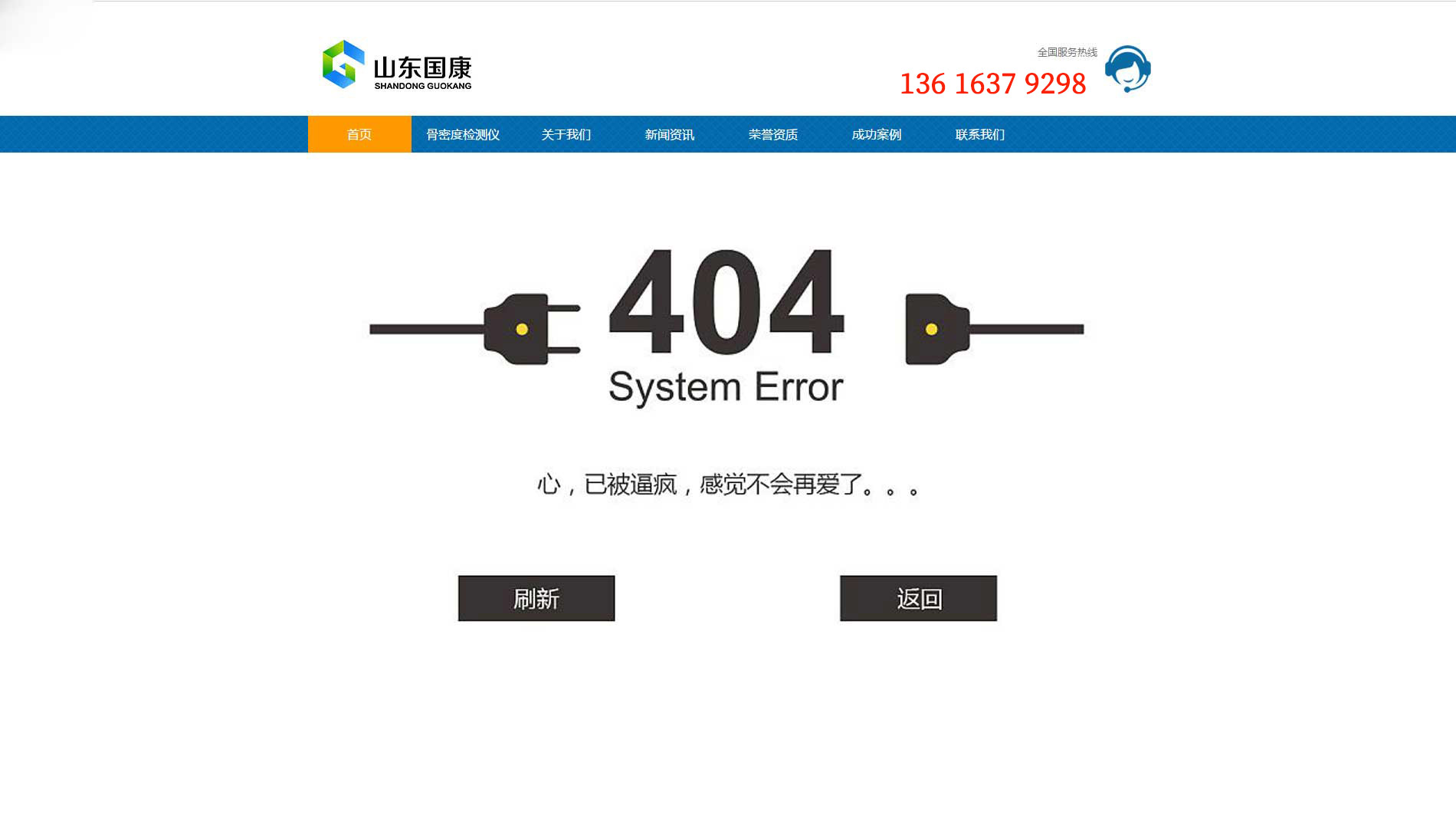 国康实业404错误页面