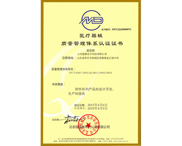 骨密度仪医疗器械质量管理体系认证证书