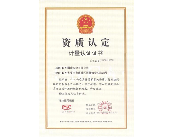 超声骨密度仪医疗器械中国计量认证证书