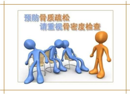 骨密度检测仪厂家为了您和家人健康每人都要作一次骨密度筛查了解自身骨质状况