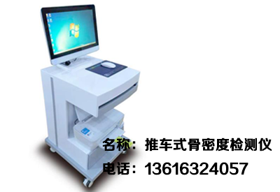 超声骨密度仪哪个品牌好?
