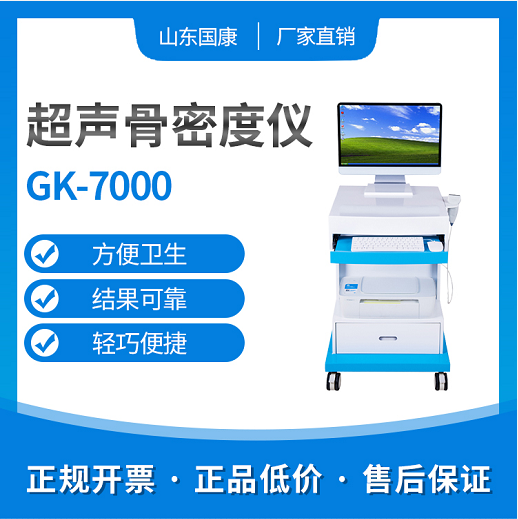 超声骨密度仪-新一代全功能骨密度测量仪器