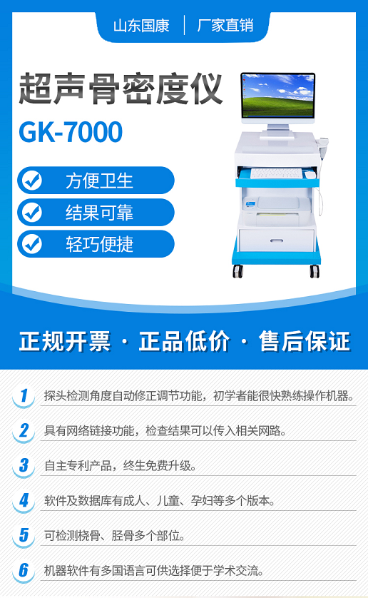 便携式骨密度仪生产厂家哪家好？骨密度仪设备多少钱一台？