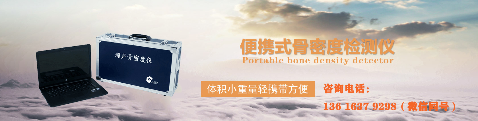 便携式骨密度检测仪品牌-山东国康超声骨密度检测仪生产厂家价格