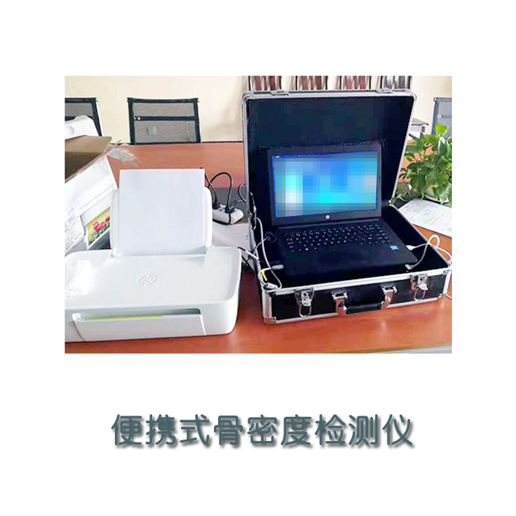 便携式骨密度仪