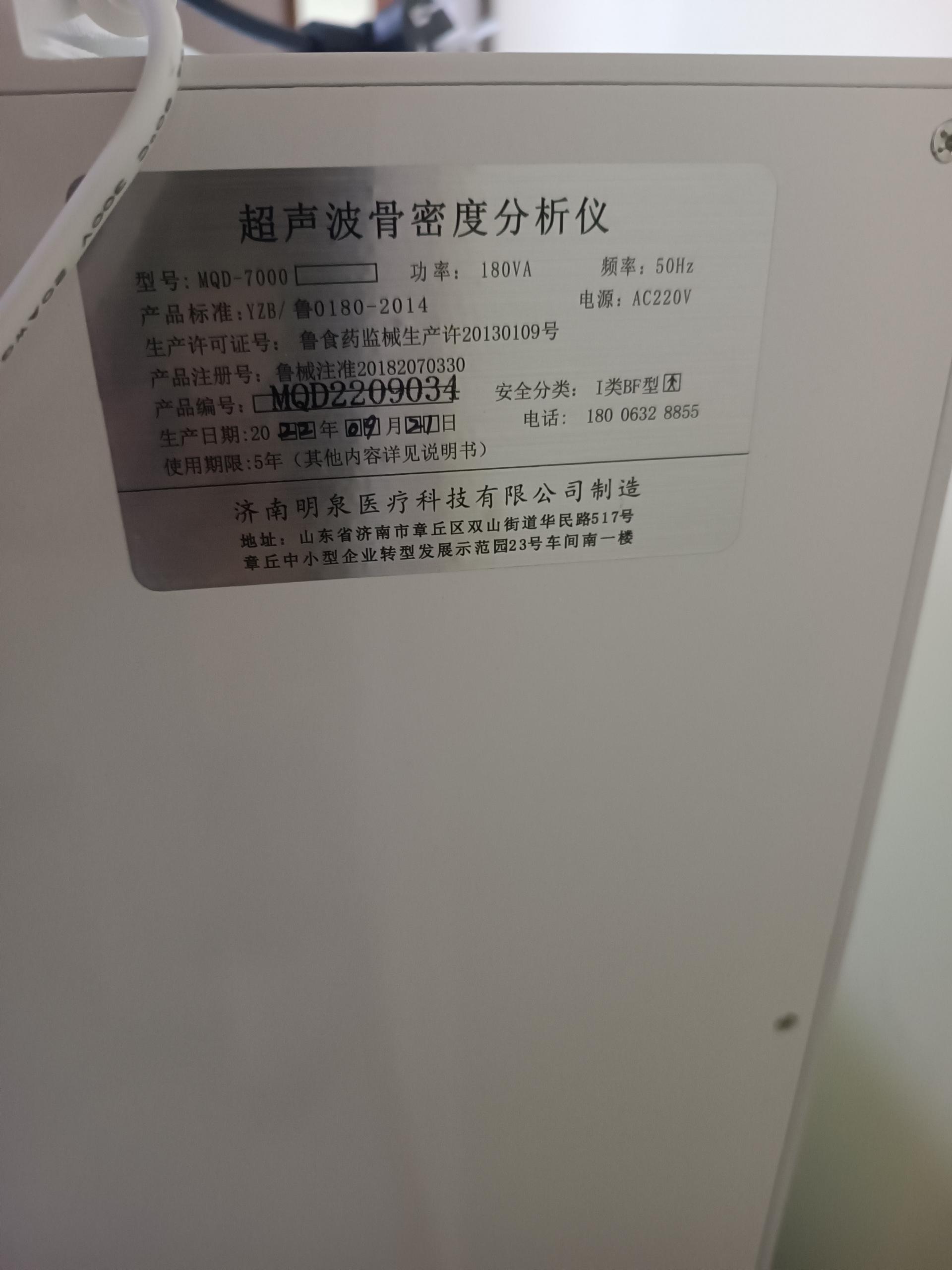 东侨弘济德综合门诊部采购一台山东国康超声骨密度仪