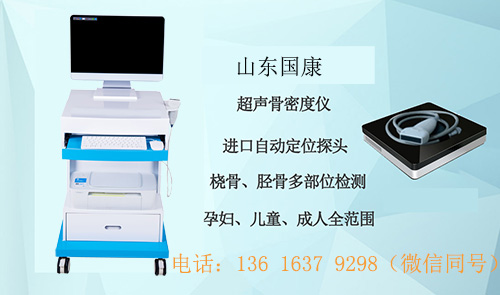 骨密度仪品牌国康提示糖尿病与骨质疏松症：关怀骨骼健康，守护生活不再折断