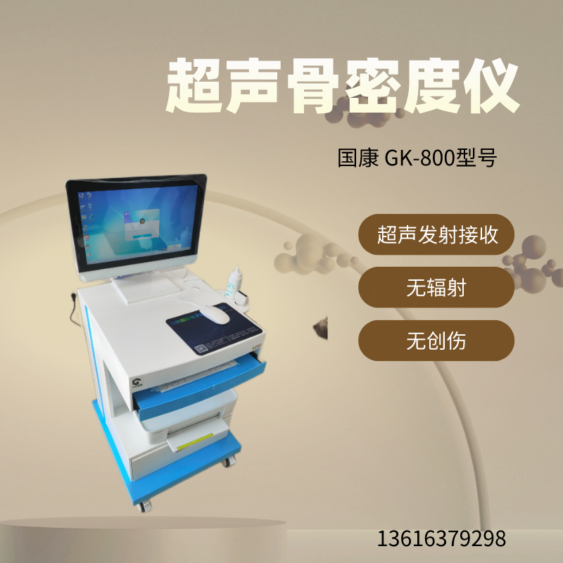 山东国康骨密度检测仪厂家提示骨质疏松症就是要吃钙片吗？