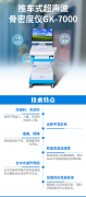 超声波骨密度仪厂家哪个牌子的质量好?