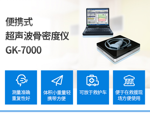 哪家超声波骨密度仪器设备厂家比较专业？重点推荐一下山东地区哦！