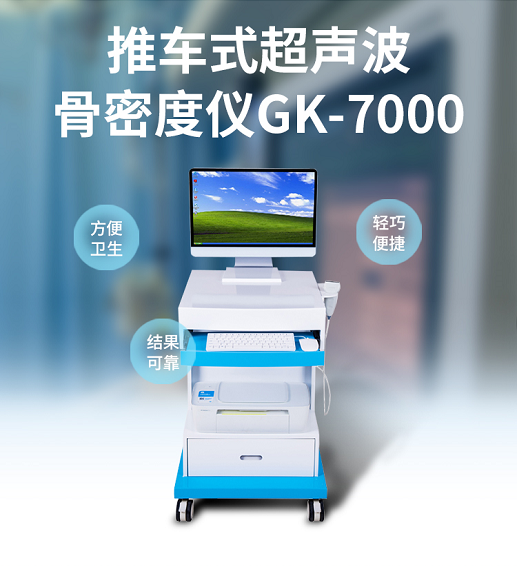 广东广州儿童超声骨密度测试仪器生产厂家挑选应该留意哪些问题？