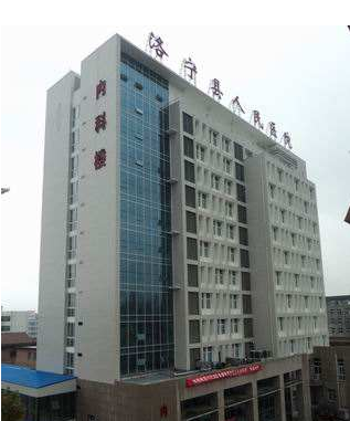 洛宁县人民医院